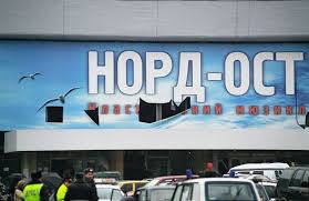 23-26 октября - Годовщина со дня теракта на Дубровке | РИА Новости Медиабанк